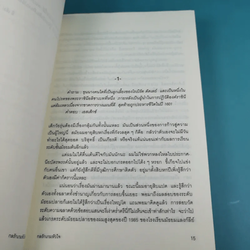 กลรักเกมหัวใจ Starter for Ten - เดวิด นิคอลส์ รูปที่ 10