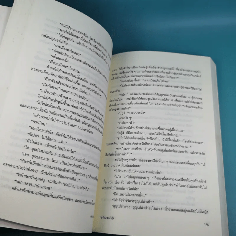 กลรักเกมหัวใจ Starter for Ten - เดวิด นิคอลส์ รูปที่ 12