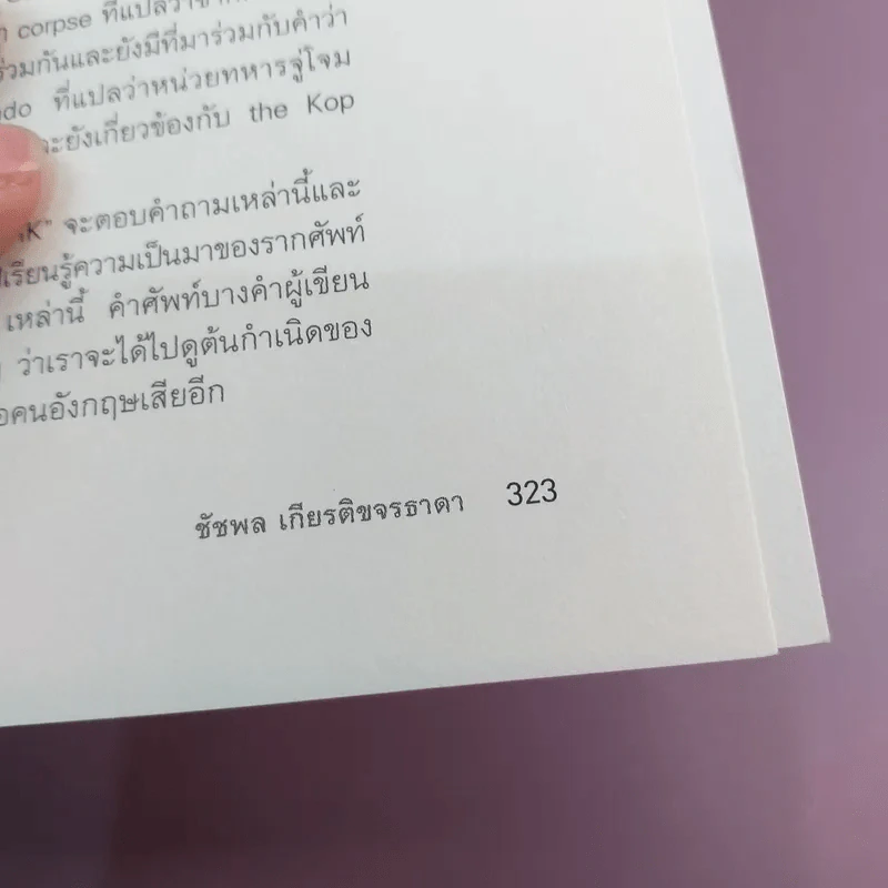 500 ล้านปีของความรัก เล่ม 1-2 รูปที่ 13