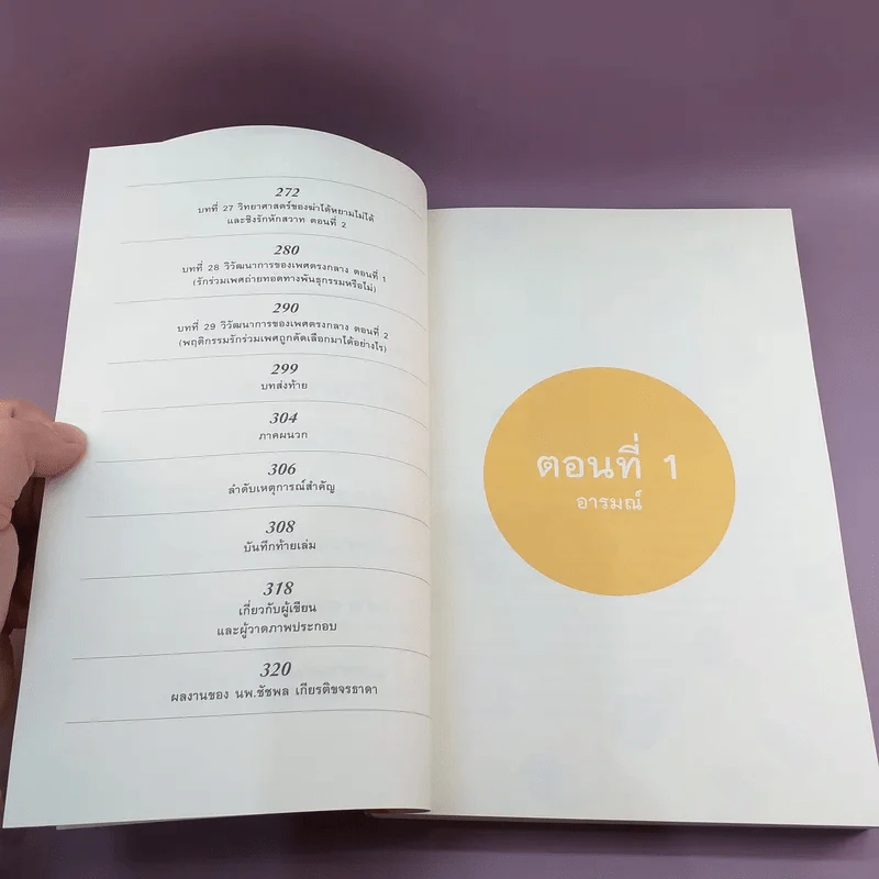 500 ล้านปีของความรัก เล่ม 1-2 รูปที่ 12