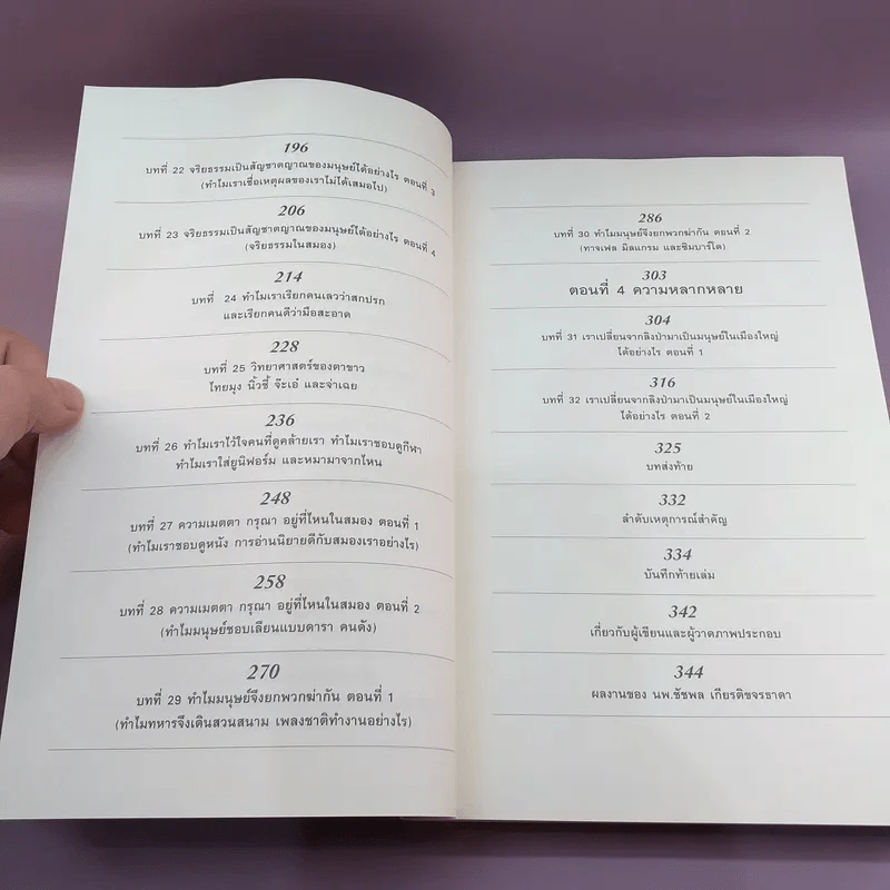 500 ล้านปีของความรัก เล่ม 1-2 รูปที่ 19