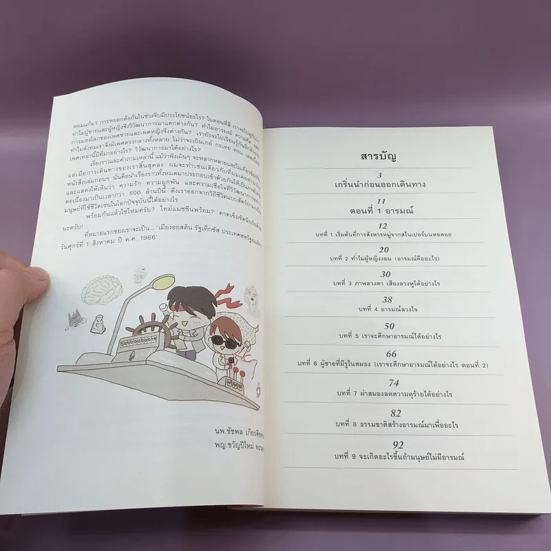 500 ล้านปีของความรัก เล่ม 1-2 รูปที่ 10