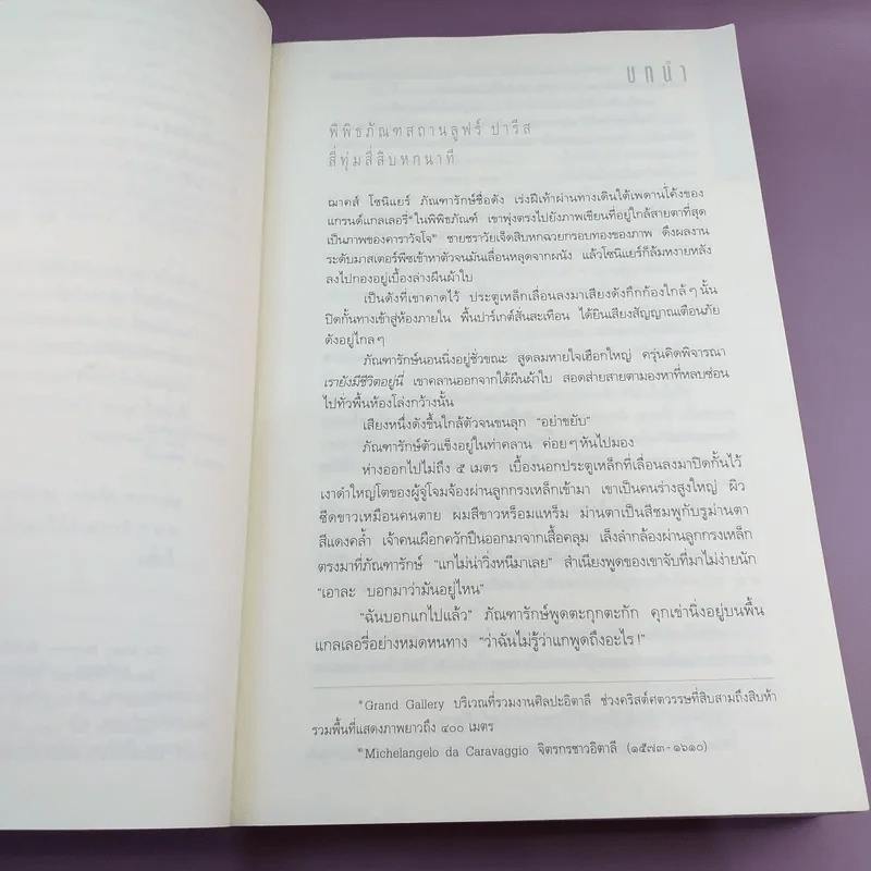 The Da Vinci Code รหัสลับดาวินชี รูปที่ 9