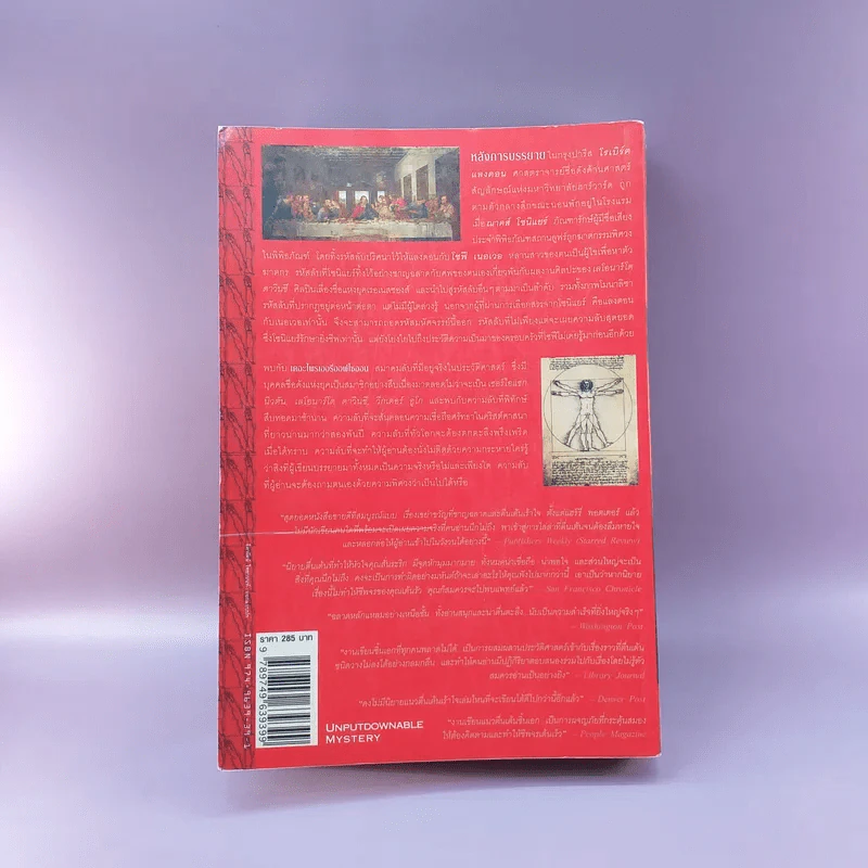 The Da Vinci Code รหัสลับดาวินชี รูปที่ 13