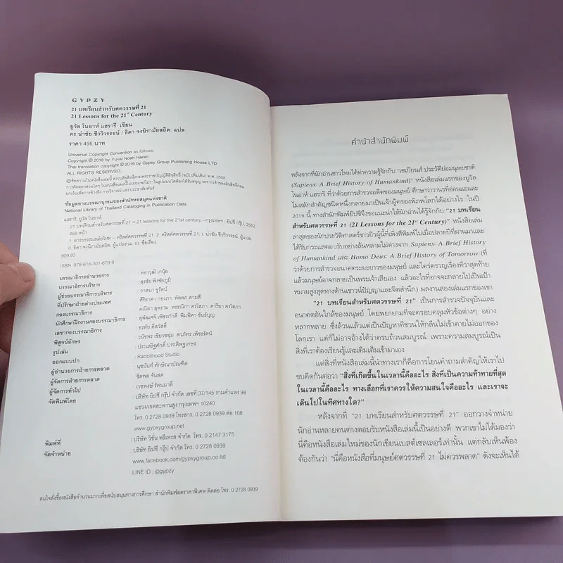 21 บทเรียนสำหรับศตวรรษที่ 21 + เซเปียนส์ + โฮโมดีอุส รูปที่ 35