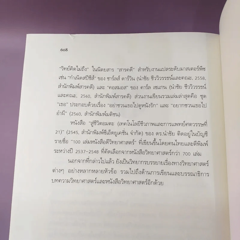 21 บทเรียนสำหรับศตวรรษที่ 21 + เซเปียนส์ + โฮโมดีอุส รูปที่ 29