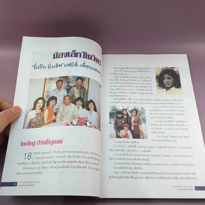 49 วัน ยิ่งลักษณ์สู่นายกฯหญิง คนแรกของประเทศไทย รูปที่ 12