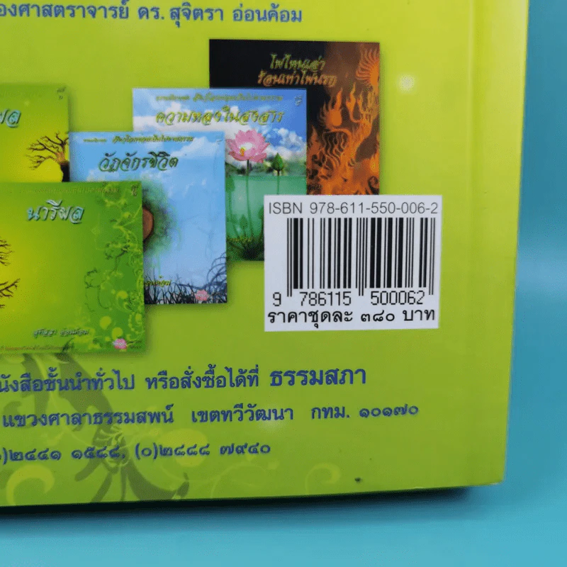 มักกะลีผล เล่ม 2 - สุทัสสา อ่อนค้อม รูปที่ 13