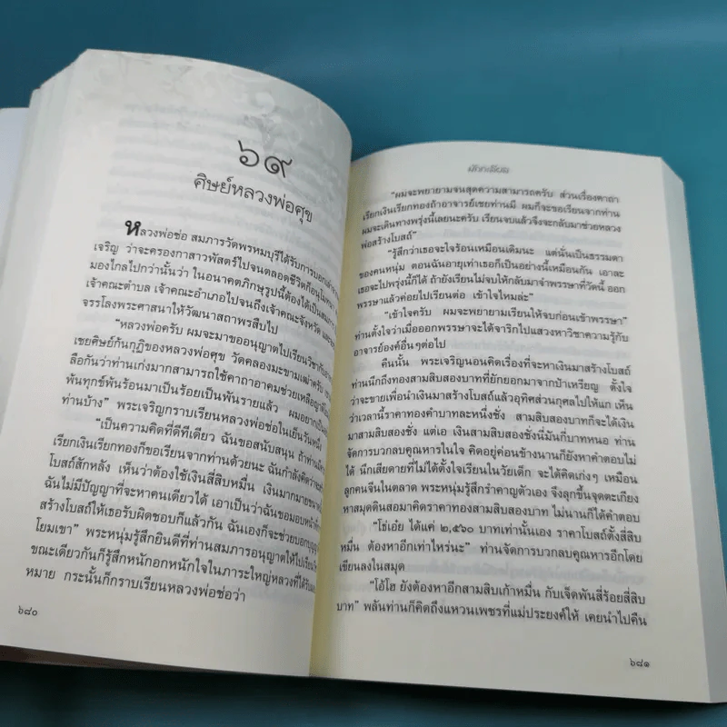 มักกะลีผล เล่ม 2 - สุทัสสา อ่อนค้อม รูปที่ 11