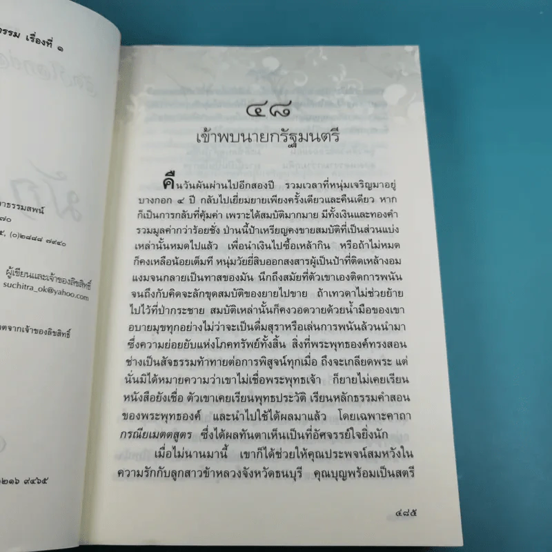 มักกะลีผล เล่ม 2 - สุทัสสา อ่อนค้อม รูปที่ 9