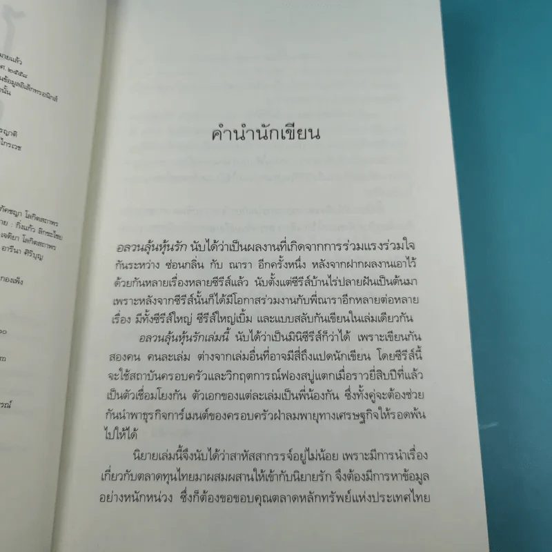 อลวนลุ้นหุ้นรัก - ซ่อนกลิ่น รูปที่ 8