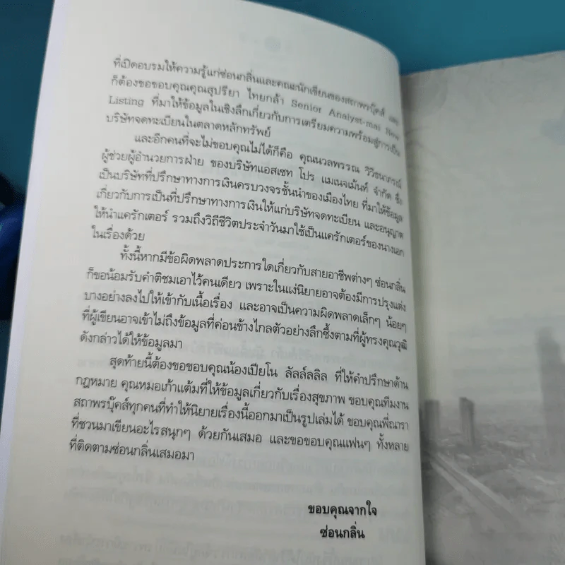 อลวนลุ้นหุ้นรัก - ซ่อนกลิ่น รูปที่ 9