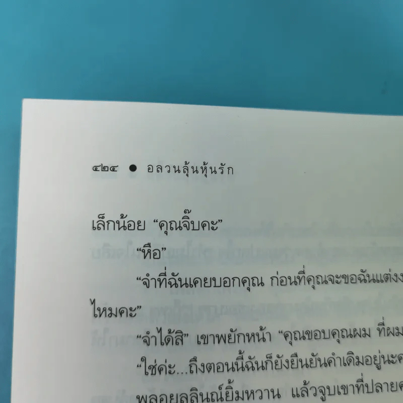 อลวนลุ้นหุ้นรัก - ซ่อนกลิ่น รูปที่ 13