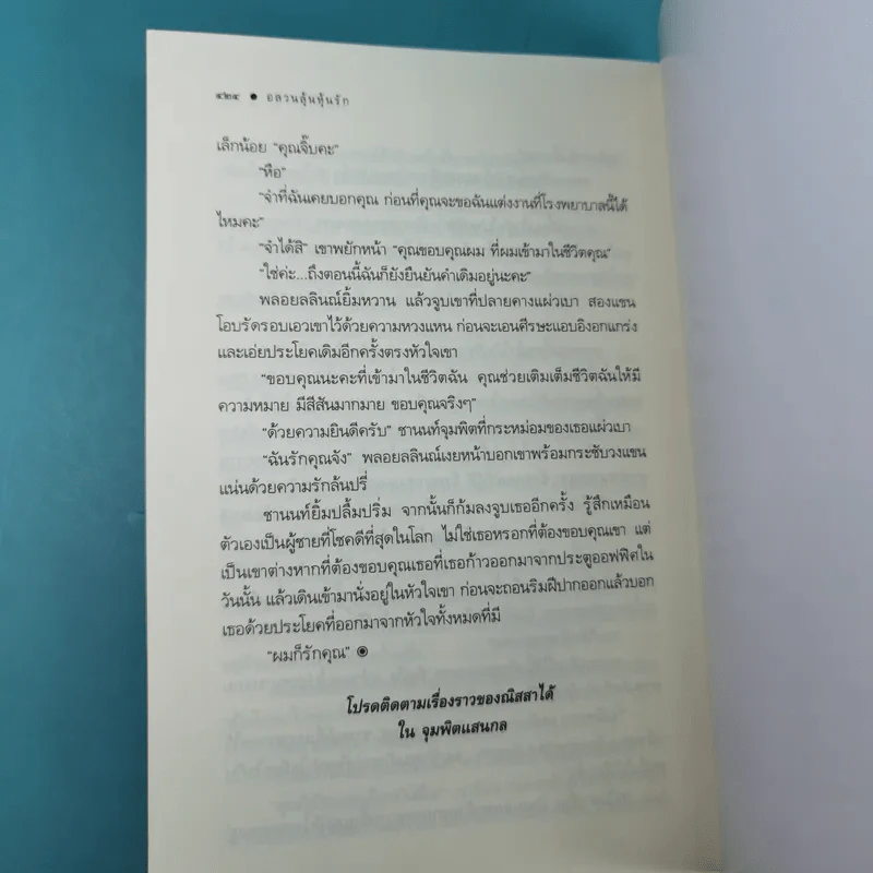 อลวนลุ้นหุ้นรัก - ซ่อนกลิ่น รูปที่ 12