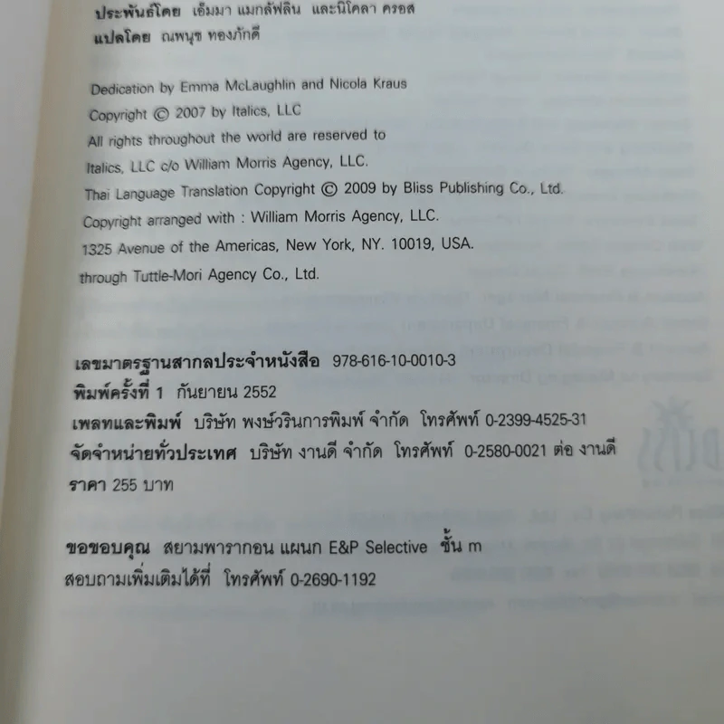 Dedication ให้เธอหมดใจ รูปที่ 8