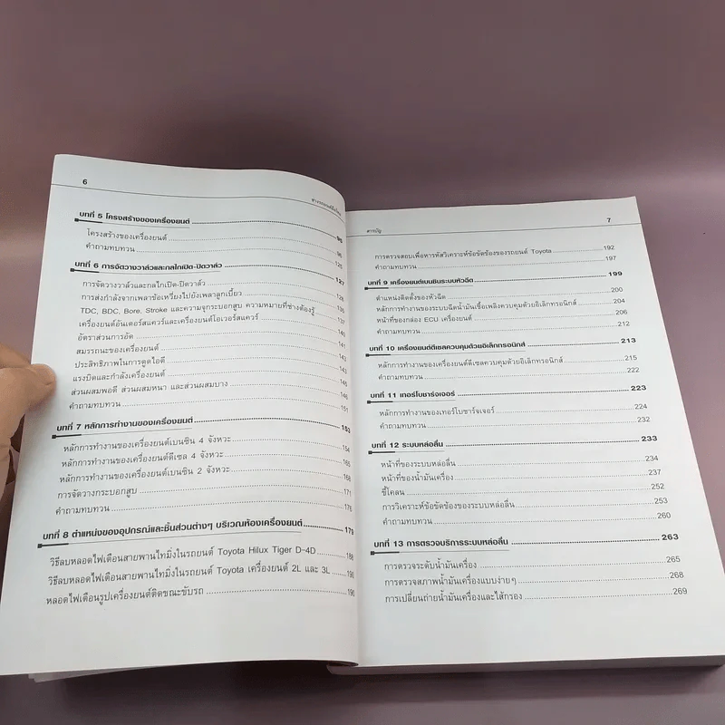 ช่างรถยนต์มือใหม่ - สมปอง คงนิ่ม รูปที่ 9