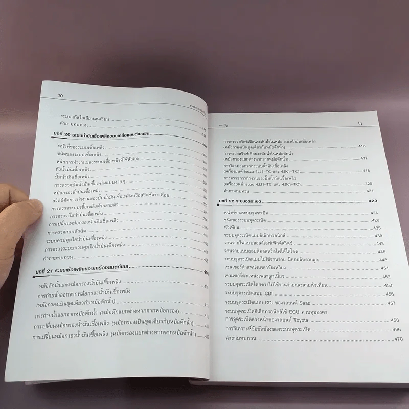 ช่างรถยนต์มือใหม่ - สมปอง คงนิ่ม รูปที่ 11