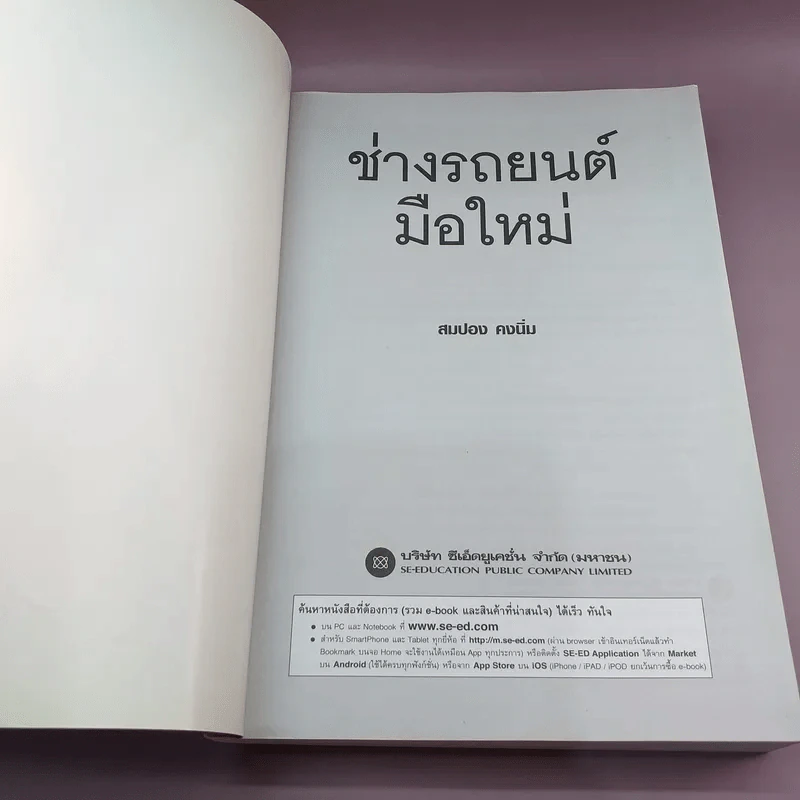 ช่างรถยนต์มือใหม่ - สมปอง คงนิ่ม รูปที่ 6