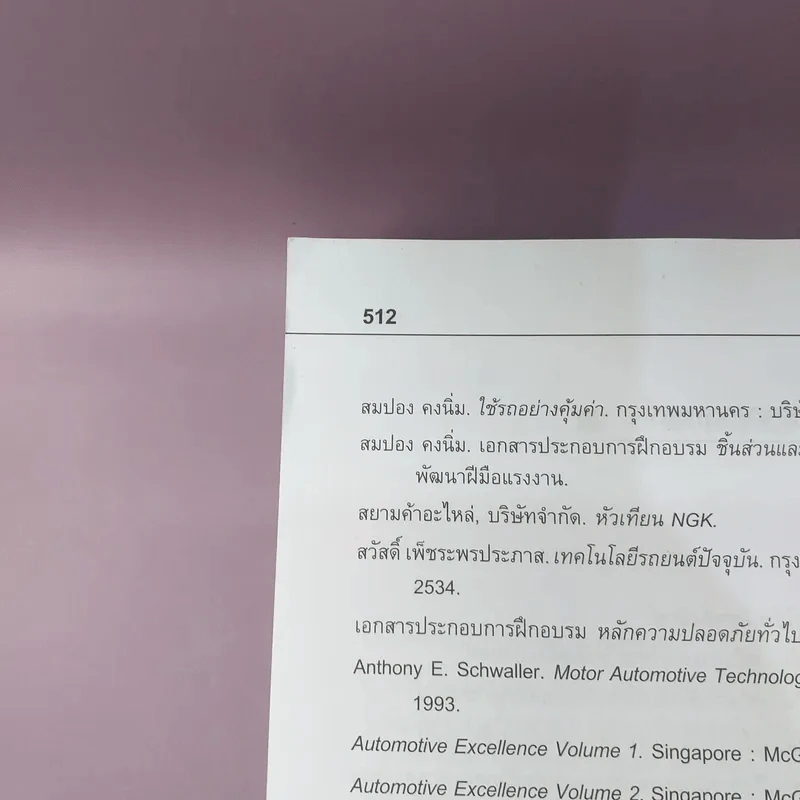 ช่างรถยนต์มือใหม่ - สมปอง คงนิ่ม รูปที่ 13
