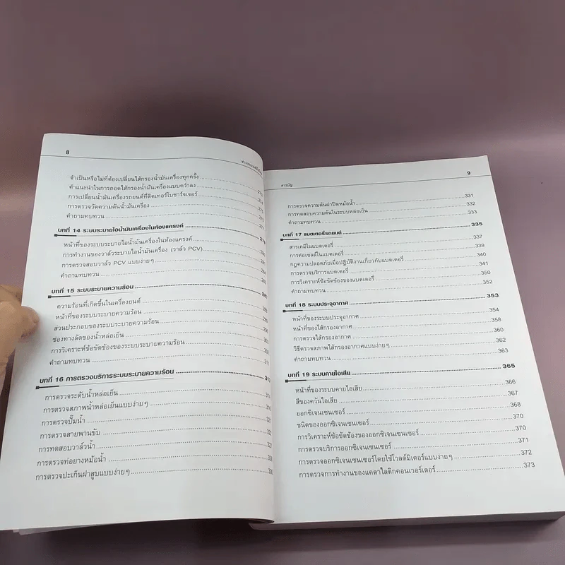ช่างรถยนต์มือใหม่ - สมปอง คงนิ่ม รูปที่ 10