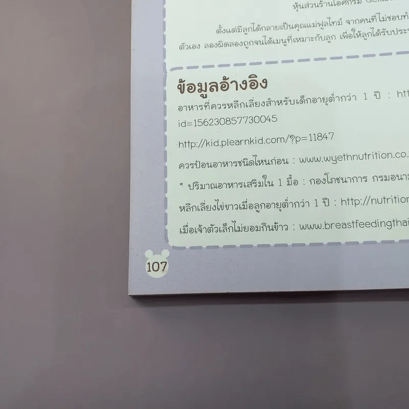 คู่มืออร่อย พิชิตใจเจ้าตัวน้อยให้อยู่หมัด รูปที่ 11