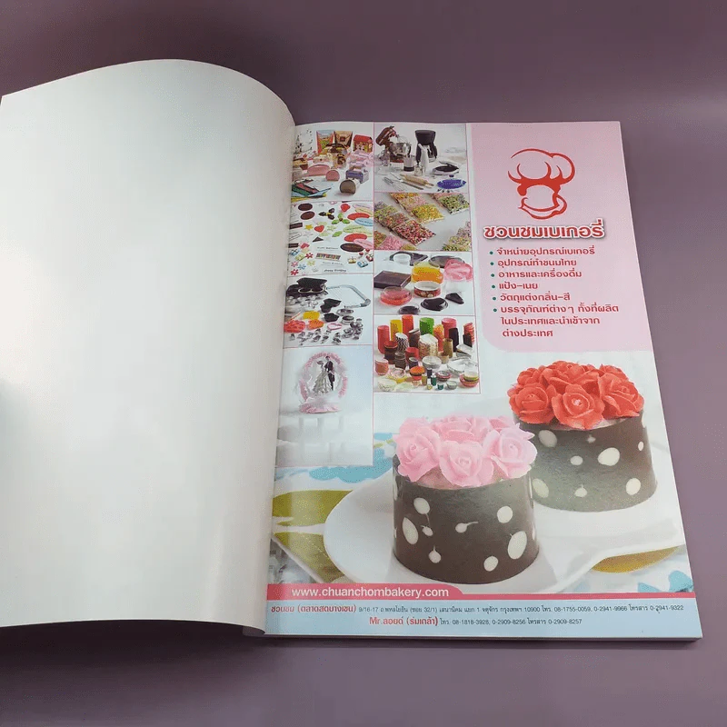 Cake Decorating การทำขนมเค้ก รูปที่ 6
