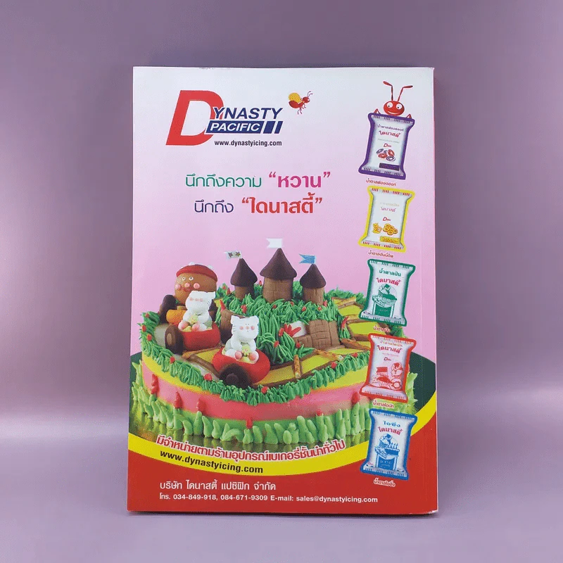 Cake Decorating การทำขนมเค้ก รูปที่ 13