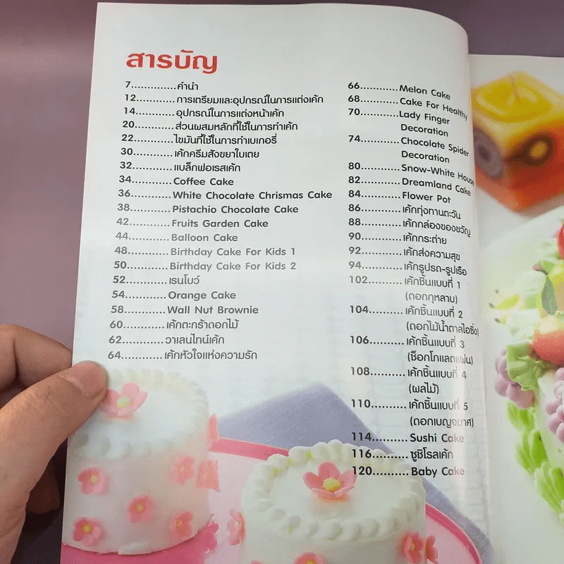 Cake Decorating การทำขนมเค้ก รูปที่ 10