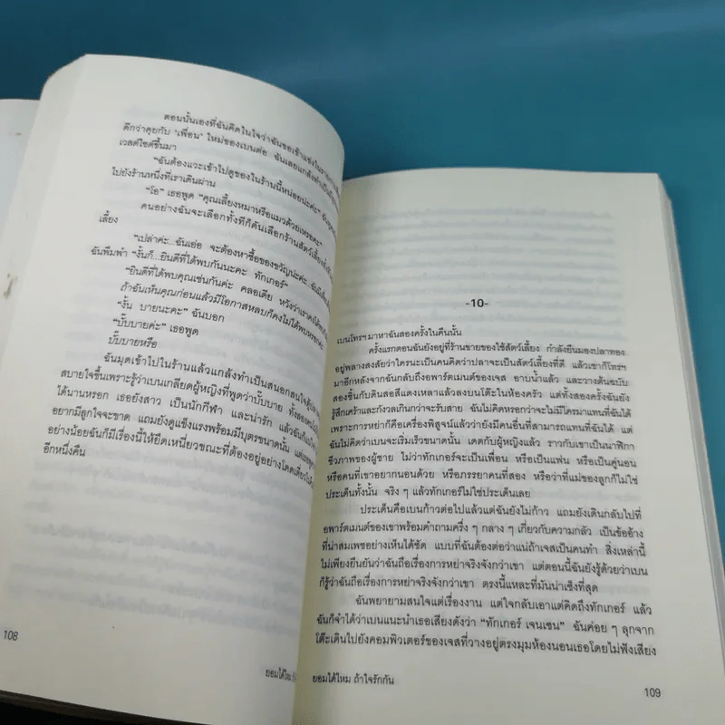 ยอมได้ไหม ถ้าใจรักกัน Baby Proof รูปที่ 10