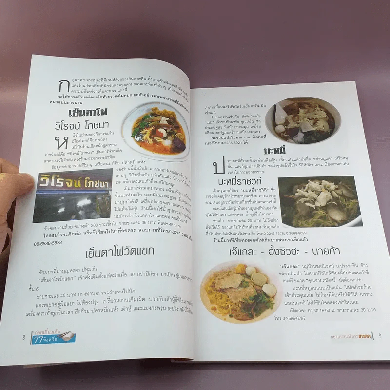 ก๋วยเตี๋ยวเด็ด 77 จังหวัด รูปที่ 10