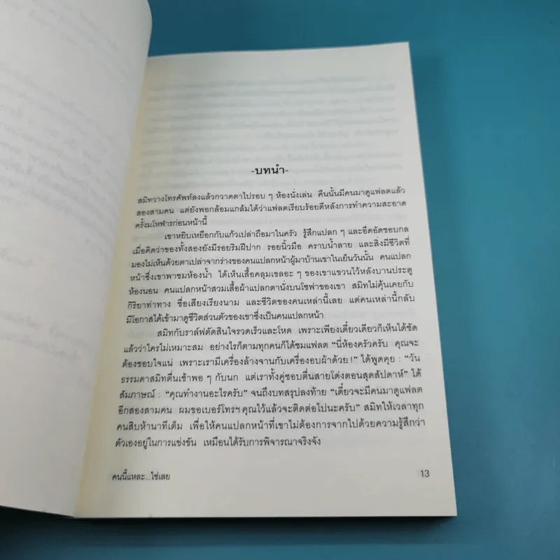 คนนี้แหละใช่เลย - ลิซา จิวเวลล์ รูปที่ 9