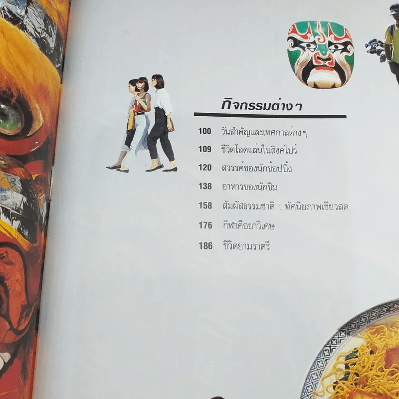หน้าต่างสู่โลกกว้าง สิงคโปร์ รูปที่ 10