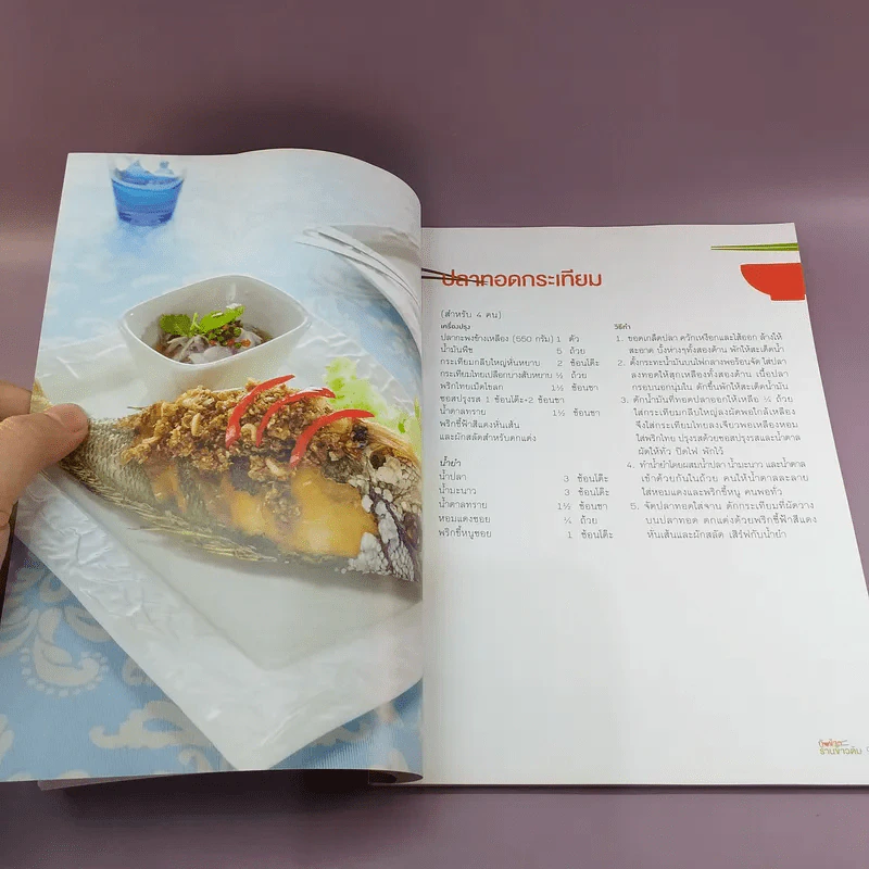 กับข้าวร้านข้าวต้ม - สำนักพิมพ์แสงแดด รูปที่ 10
