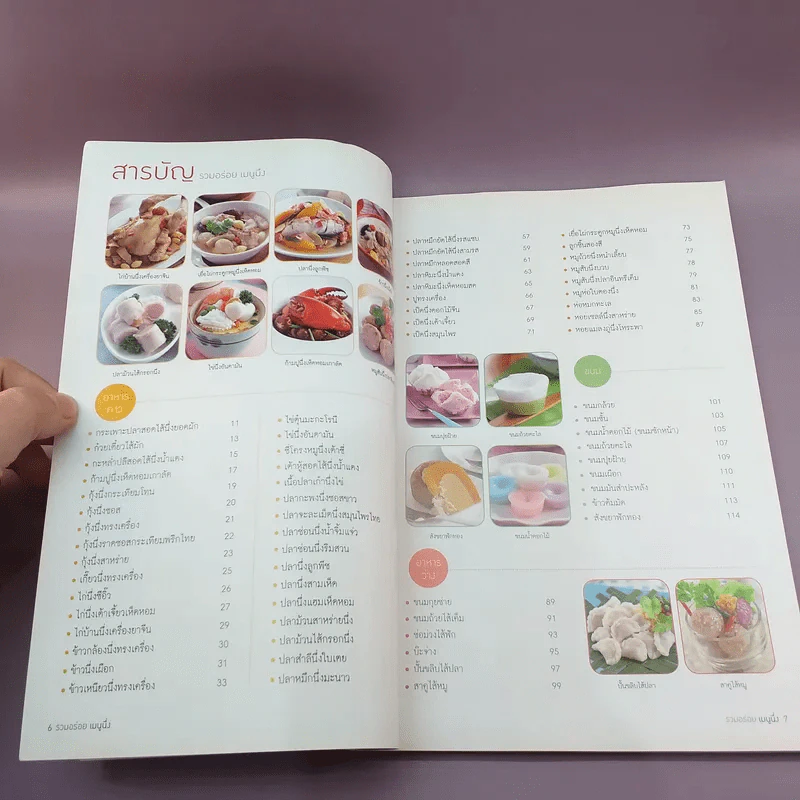 รวมอร่อย เมนูนึ่ง - สำนักพิมพ์แม่บ้าน รูปที่ 8