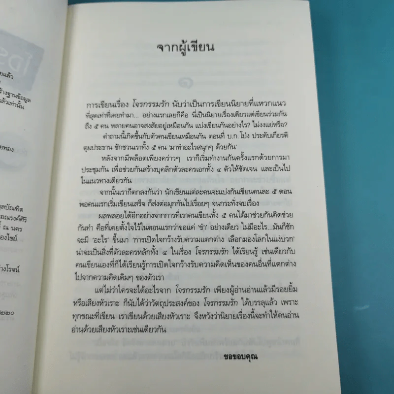 โจรกรรมรัก คดีมงกุฎเพชร รูปที่ 9