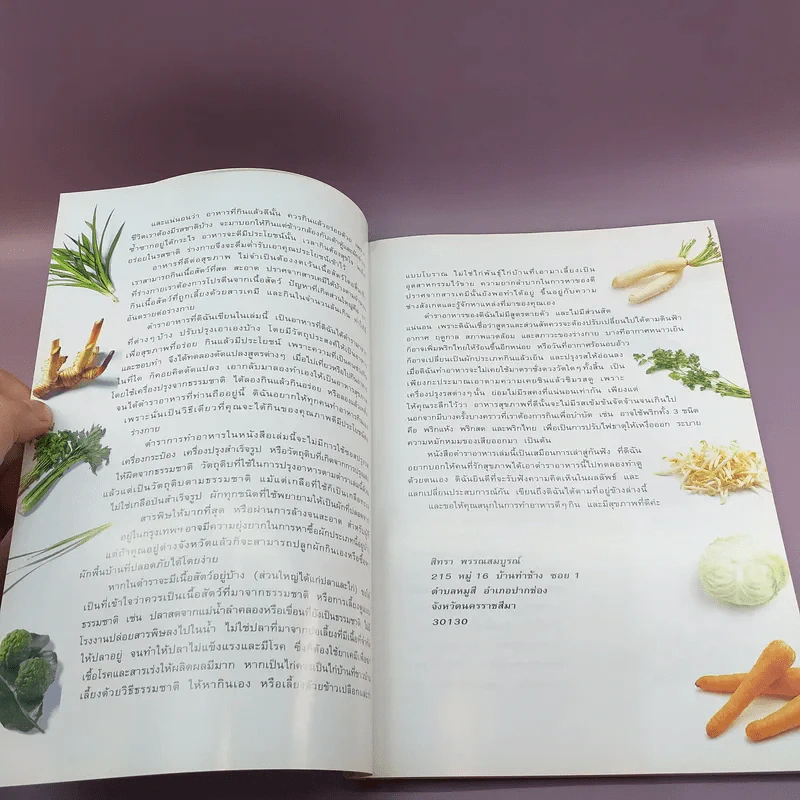 Cook Book สุขภาพ - สิทธา พรรณสมบูรณ์ รูปที่ 8