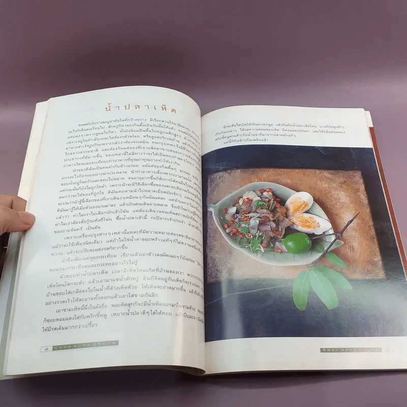 Cook Book สุขภาพ - สิทธา พรรณสมบูรณ์ รูปที่ 14