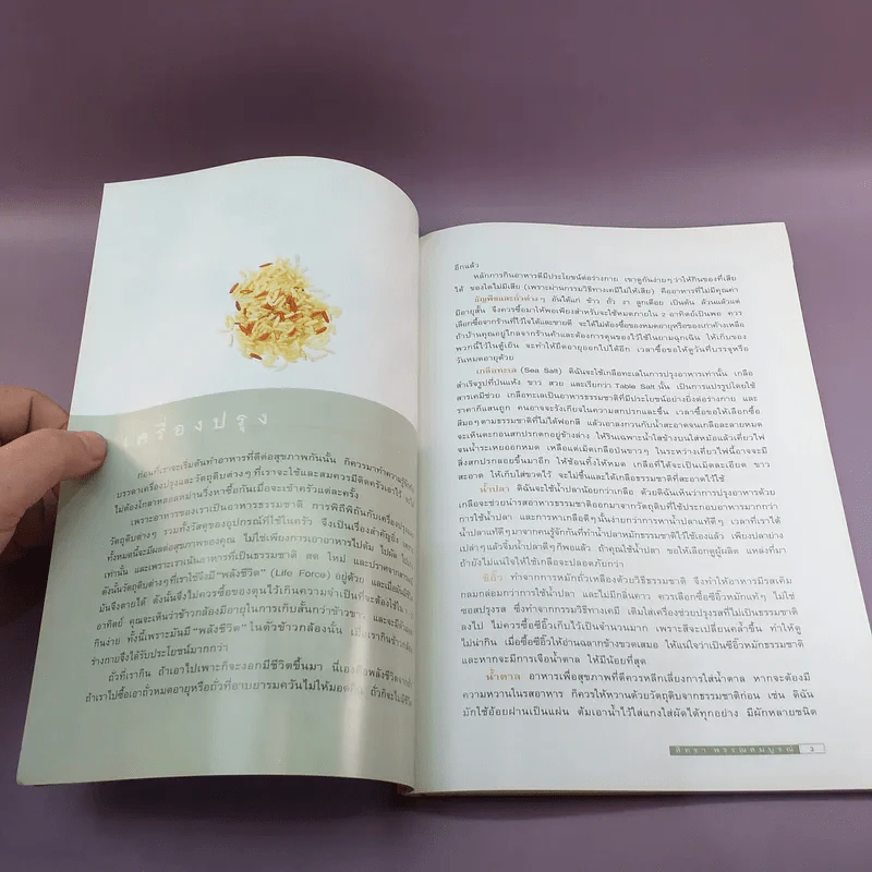 Cook Book สุขภาพ - สิทธา พรรณสมบูรณ์ รูปที่ 11