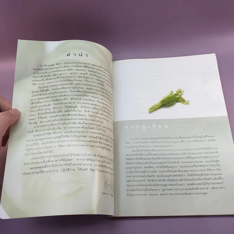 Cook Book สุขภาพ - สิทธา พรรณสมบูรณ์ รูปที่ 7