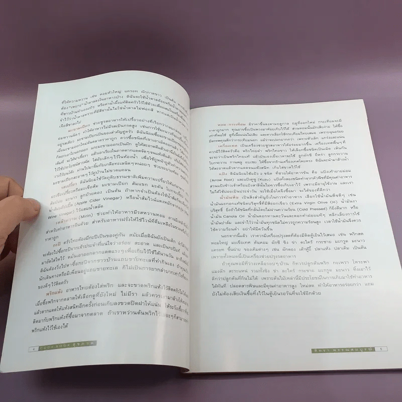 Cook Book สุขภาพ - สิทธา พรรณสมบูรณ์ รูปที่ 12
