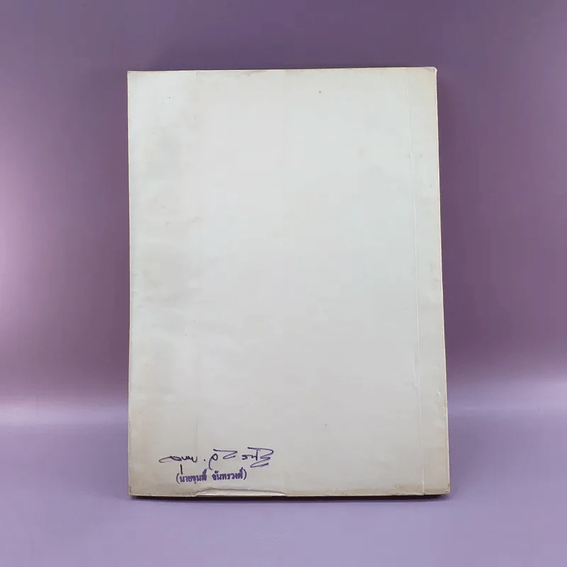 สารบาญ คำพิพากษาฎีกา ประจำปีพุทธศักราช 2519 - เนติบัณฑิตยสภา รูปที่ 23