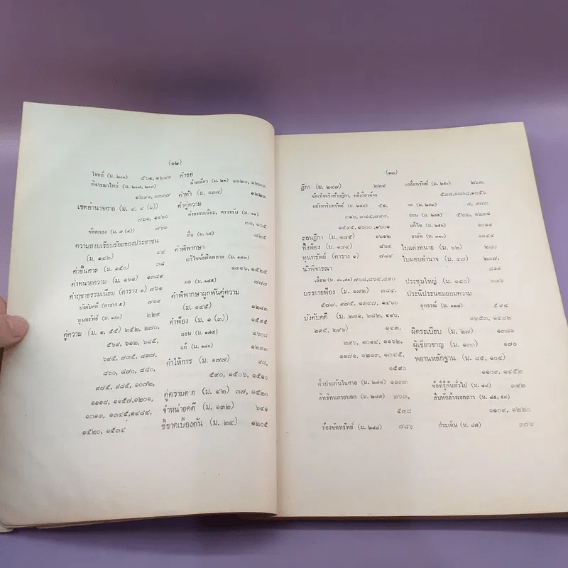 สารบาญ คำพิพากษาฎีกา ประจำปีพุทธศักราช 2519 - เนติบัณฑิตยสภา รูปที่ 18