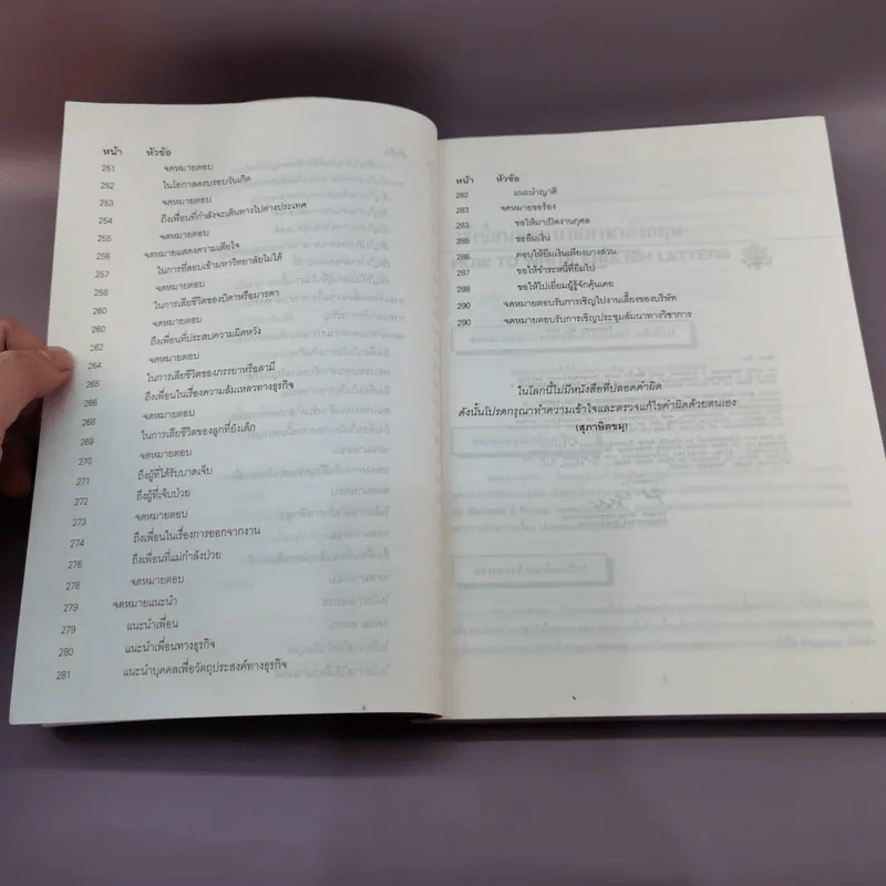 How to Write English Letter วิธีเขียนจดหมายภาษาอังกฤษ - ปลั่ง พลอยพรหม รูปที่ 11