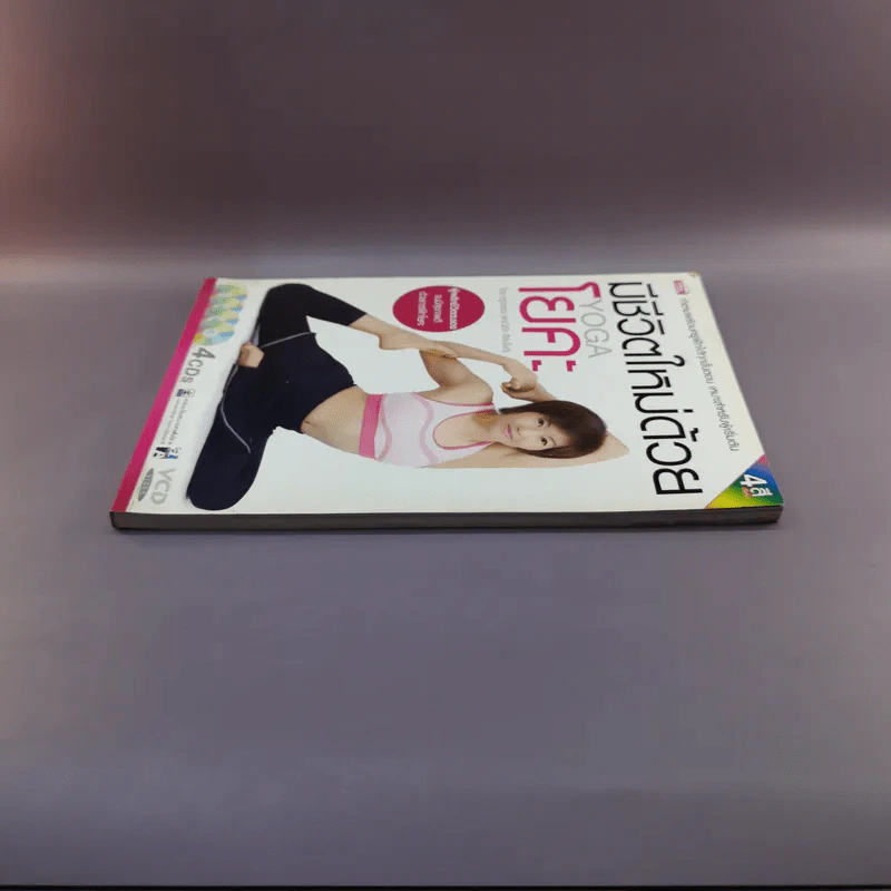 มีชีวิตใหม่ด้วยโยคะ - ครูวรรณ รูปที่ 3