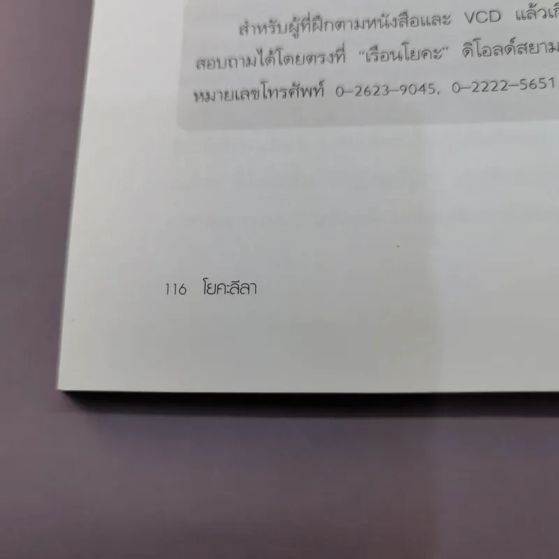 โยคะลีลา - อรชุมา ฟองวัฒนากุล รูปที่ 12