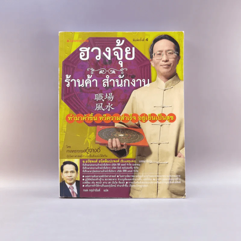 ฮวงจุ้ย ร้านค้า สำนักงาน - ศาสตราจารย์อู๋จางอี้ รูปที่ 1