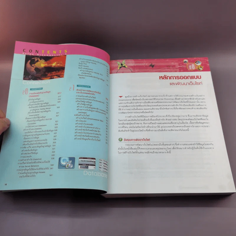 อินไซท์ Dreamweaver 8 รูปที่ 14