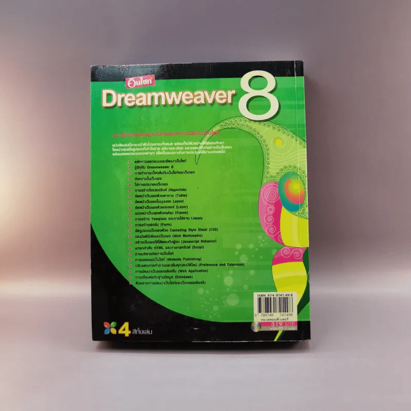 อินไซท์ Dreamweaver 8 รูปที่ 16