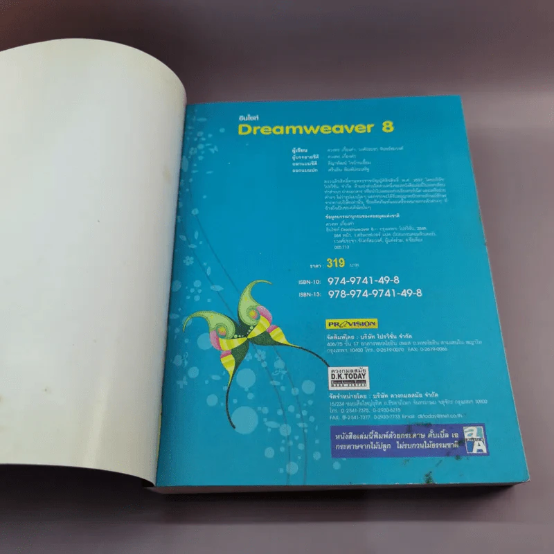 อินไซท์ Dreamweaver 8 รูปที่ 6
