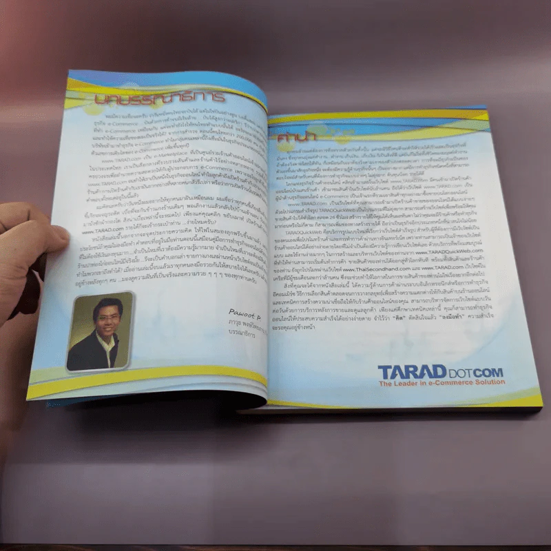 รวยลัดกับ Tarad.com - ภาวุธ พงษ์วิทยภานุ รูปที่ 8